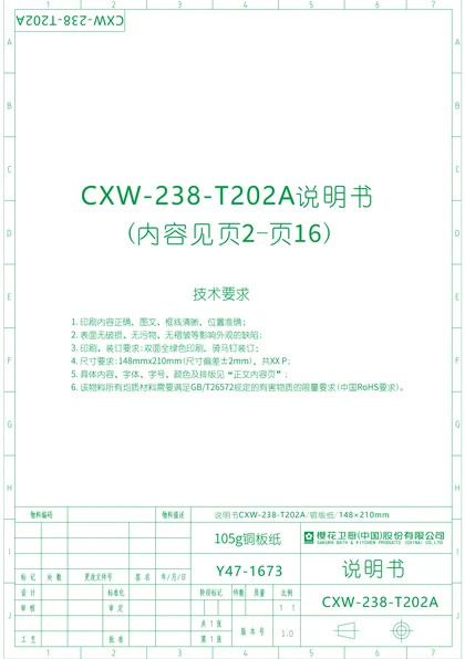 sakura 樱花电器T202A